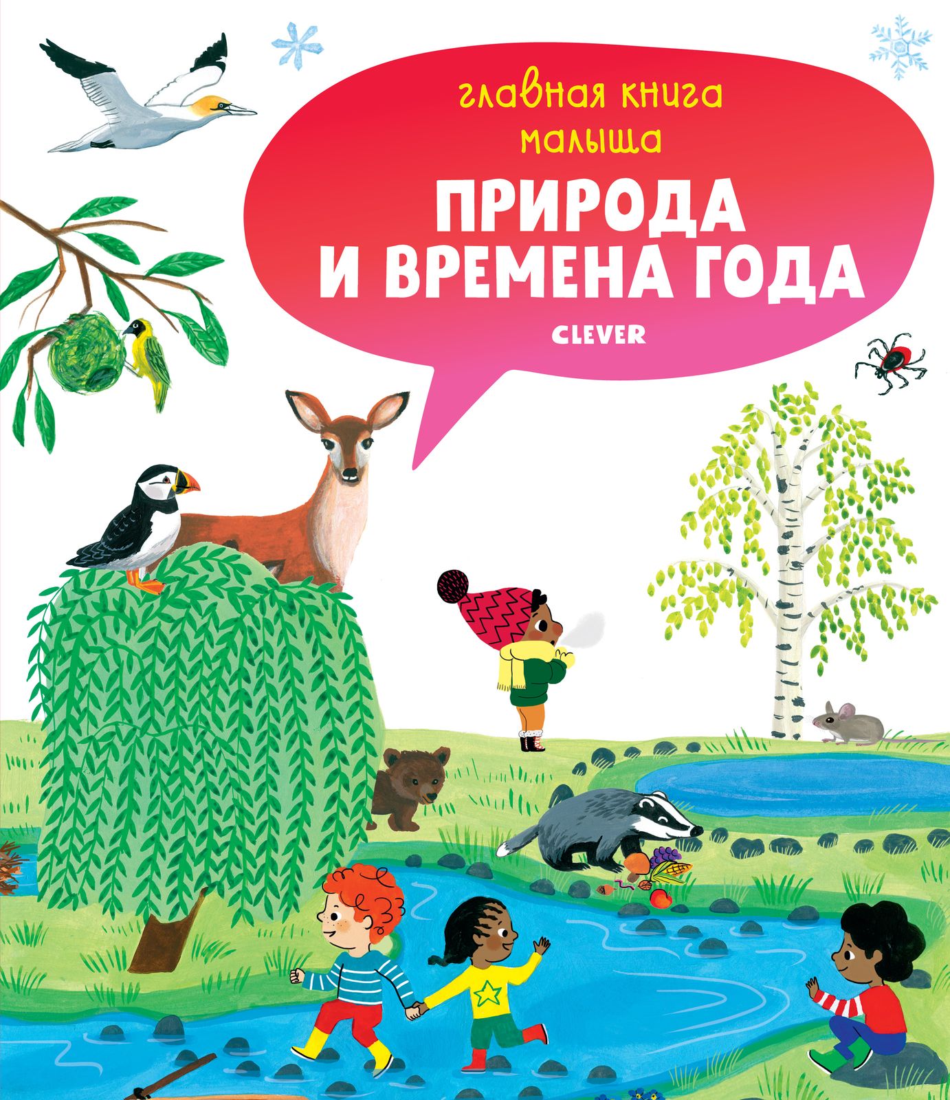 Книги о весне для самых маленьких: обзор 8 лучших весенних книг для детей